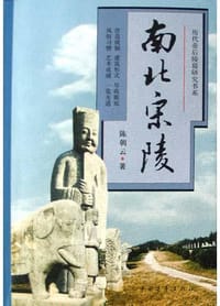 南北宋陵 - 陈朝云