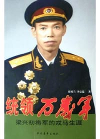 统领万岁军 - 任桂兰