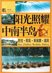 阳光照耀中南半岛 - 达雅