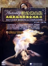 Photoshop设计师圣经 - 凯特琳·艾斯曼