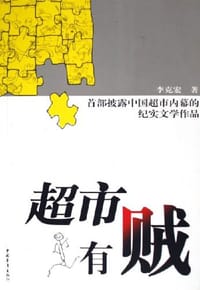 超市有贼