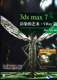 3ds max7渲染的艺术