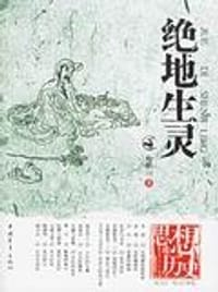 书籍 绝地生灵的封面