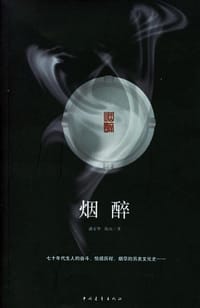 烟醉 - 潘家华