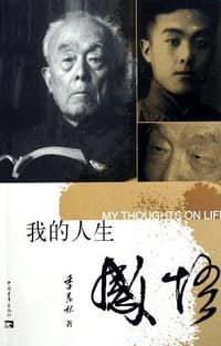 书籍 我的人生感悟的封面