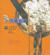 书籍 雪域灵魂的封面