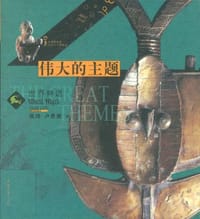 书籍 伟大的主题的封面