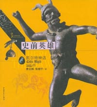 书籍 史前英雄的封面