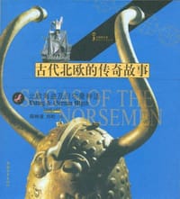 书籍 古代北欧的传奇故事的封面