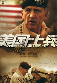 美国士兵 - 汤姆·弗兰克斯