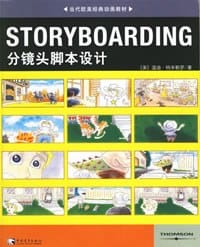 STORYBOARDING分镜头脚本设计 - 温迪·特米勒罗