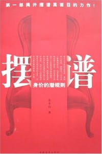 摆谱 - 余不讳