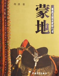 蒙地 - 陈漠