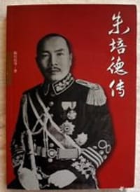 朱培德传