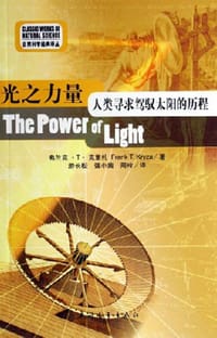 书籍 光之力量的封面