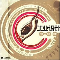 工业设计 - 何颂飞