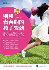 书籍 别和青春期的孩子较劲的封面