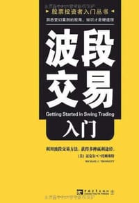 波段交易入门