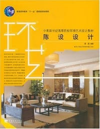 陈设设计