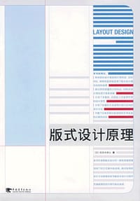 版式设计原理