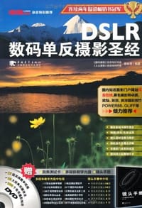 DSLR数码单反摄影圣经 - 雷依里