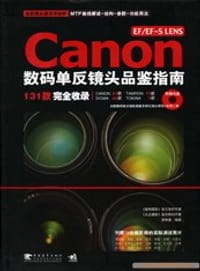 EF/EF-SLENS Canon 数码单反镜头品鉴指南（附光盘） - 雷依里