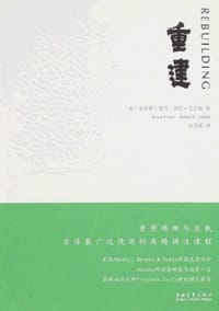 重建 - (美)费雪