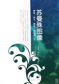 苏曼殊图像 - 陈世强