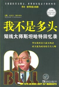 我不是多头 - [美]迈克尔·斯坦哈特