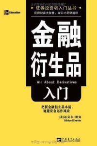 金融衍生品入门