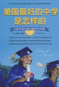 美国最好的中学是怎样的 - 爱德华·休姆斯