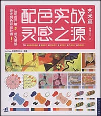 配色实战灵感之源（上）