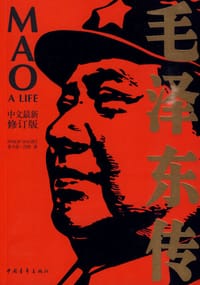 书籍 毛泽东传的封面