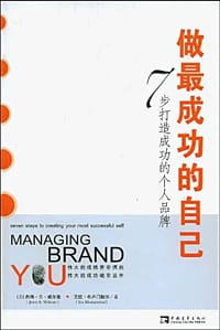做最成功的自己 - 无名图书