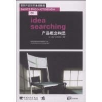 书籍 产品概念构思的封面