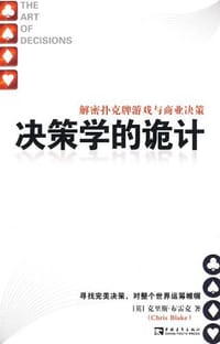 书籍 决策学的诡计的封面
