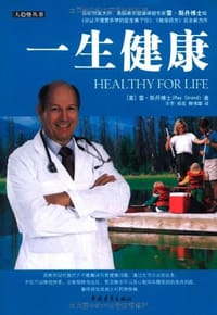 一生健康 - 雷·斯丹