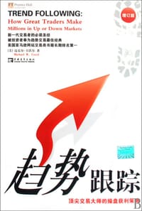 趋势跟踪 - 迈克尔·卡沃尔