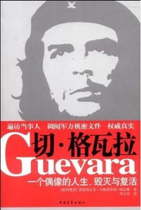 切·格瓦拉 - 雷西纳尔多·乌斯塔里斯·阿尔塞