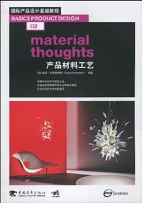 书籍 产品材料工艺的封面