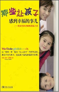 书籍 那些让孩子感到幸福的事儿的封面