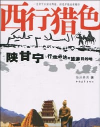 西行猎色