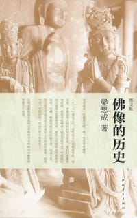 书籍 佛像的历史的封面