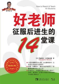 好老师征服后进生的14堂课 - 伊丽莎白·布鲁瑞克斯