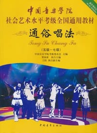 中国音乐学院社会艺术水平考级全国通用教材 - 无名图书