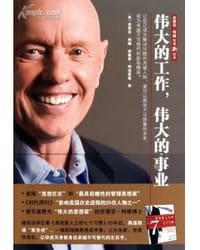 书籍 伟大的工作，伟大的事业的封面