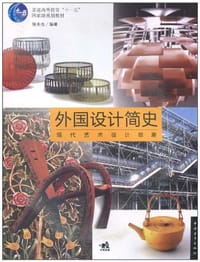 书籍 外国设计简史的封面