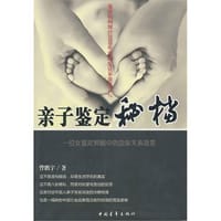 亲子鉴定秘档 - 曾鹏宇