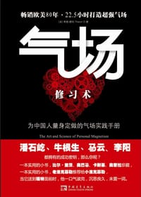 书籍 气场修习术的封面