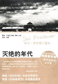 灭绝的年代 - [美] 索尔·弗里德兰德尔